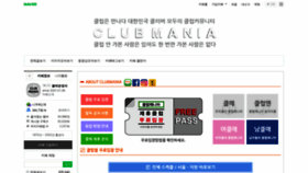 What Clubmania.co.kr website looked like in 2020 (4 years ago)