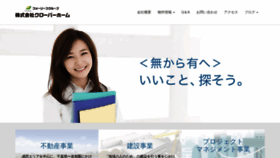 What Clover-home.co.jp website looked like in 2020 (4 years ago)