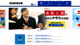 What Chunichi-kyoiku.jp website looked like in 2020 (4 years ago)