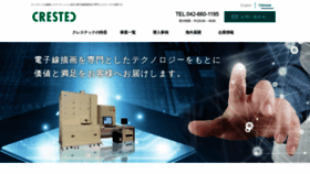 What Crestec8.co.jp website looked like in 2020 (4 years ago)