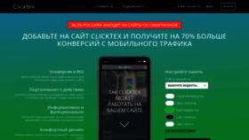 What Clicktex.ru website looked like in 2020 (4 years ago)