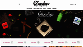 What Chocologo.ir website looked like in 2020 (4 years ago)