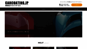 What Carcoating.jp website looked like in 2020 (4 years ago)
