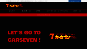What Carseven-sapporo.jp website looked like in 2020 (4 years ago)