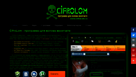 What Cifrolom.com website looked like in 2020 (4 years ago)