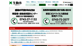 What City.ikoma.lg.jp website looked like in 2020 (4 years ago)