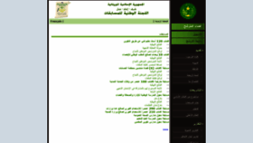 What Cnc.gov.mr website looked like in 2020 (4 years ago)