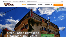 What Chloehotel.ru website looked like in 2020 (4 years ago)