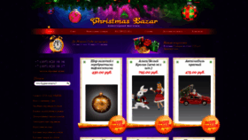 What Christmas-bazar.ru website looked like in 2020 (3 years ago)