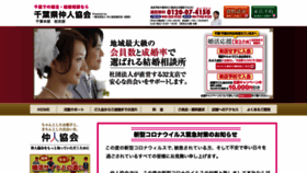 What Chiba-nakodo.com website looked like in 2020 (3 years ago)