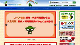 What Coop-mie.jp website looked like in 2020 (4 years ago)