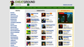 What Cheatground.ru website looked like in 2020 (3 years ago)
