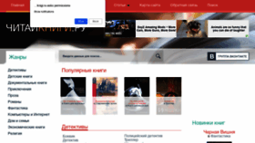 What Chitay-knigi.ru website looked like in 2020 (4 years ago)