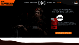 What Coffeeisland.gr website looked like in 2020 (4 years ago)