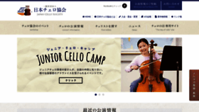 What Cello.or.jp website looked like in 2020 (3 years ago)