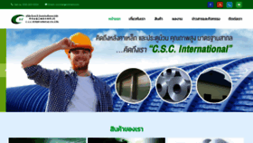 What Cscinter.co.th website looked like in 2020 (4 years ago)