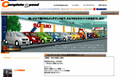 What Completespeed.co.jp website looked like in 2020 (4 years ago)