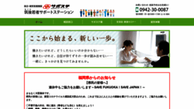 What Chikugo-saposute.com website looked like in 2020 (3 years ago)