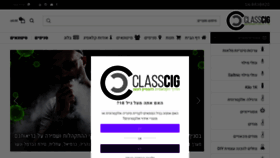 What Classcig.co.il website looked like in 2020 (3 years ago)