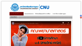 What Cnu.ac.th website looked like in 2020 (3 years ago)