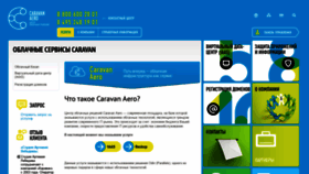 What Caravan.ru website looked like in 2020 (3 years ago)
