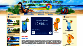 What Chrome-browser.ru website looked like in 2020 (4 years ago)