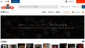 What Cdandlp.jp website looked like in 2020 (3 years ago)