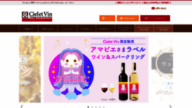 What Ciel-vin.jp website looked like in 2020 (4 years ago)