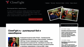 What Closefight.ru website looked like in 2020 (4 years ago)