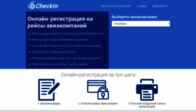 What Checkin24.ru website looked like in 2020 (3 years ago)