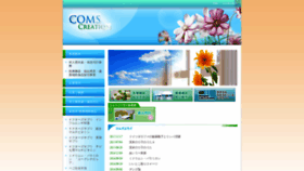 What Coms-c.co.jp website looked like in 2020 (4 years ago)