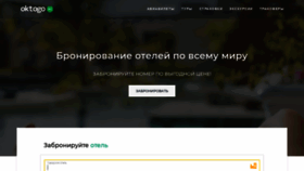 What Content.oktogo.ru website looked like in 2020 (4 years ago)