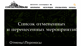 What Concertvologda.ru website looked like in 2020 (4 years ago)