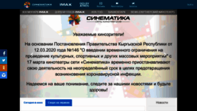 What Cinematica.kg website looked like in 2020 (3 years ago)