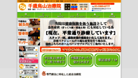 What Chitose-karasuyama.com website looked like in 2020 (4 years ago)