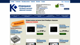 What Cormushka.ru website looked like in 2020 (3 years ago)