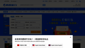 What Ctrip.com website looked like in 2020 (3 years ago)