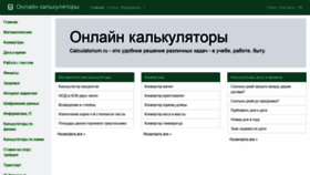 What Calculatorium.ru website looked like in 2020 (3 years ago)
