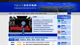 What Ccgp-hunan.gov.cn website looked like in 2020 (4 years ago)