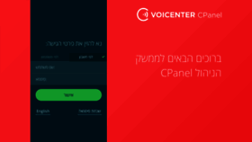 What Cpanel.voicenter.co.il website looked like in 2020 (3 years ago)