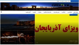 What Cafesour.ir website looked like in 2020 (3 years ago)