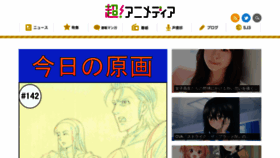 What Cho-animedia.jp website looked like in 2020 (3 years ago)