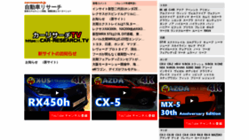 What Car-research.jp website looked like in 2020 (3 years ago)