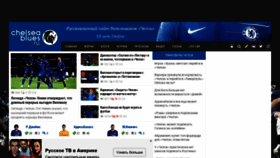 What Chelseablues.ru website looked like in 2020 (3 years ago)