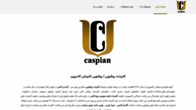 What Caspiancabinet.com website looked like in 2020 (3 years ago)