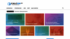 What Calcon.ru website looked like in 2020 (3 years ago)