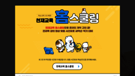 What Chunjae.co.kr website looked like in 2020 (3 years ago)
