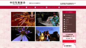 What Chunichishasinkyoukai.jp website looked like in 2020 (3 years ago)