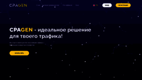 What Cpagen.ru website looked like in 2020 (3 years ago)