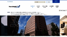 What Courthotels.co.jp website looked like in 2020 (3 years ago)
